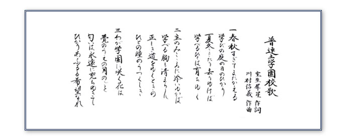 校歌