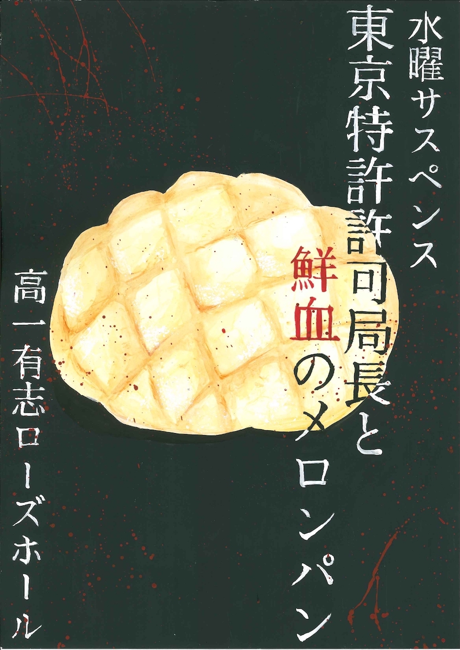 高１有志