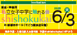 私触会(私学のチカラ)